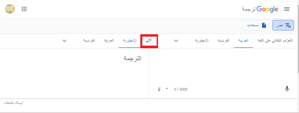 تحميل Google Translate v7.3.0 "ترجمة جوجل 2023" ترجِم النصوص والصفحات! 5 تبديل اللغات
