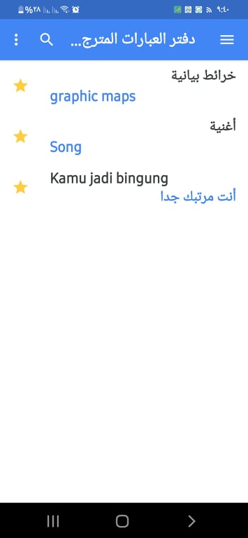 تحميل Google Translate v7.3.0 "ترجمة جوجل 2023" ترجِم النصوص والصفحات! 12 دفتر العبارات المترجمة في ترجمة جوجل