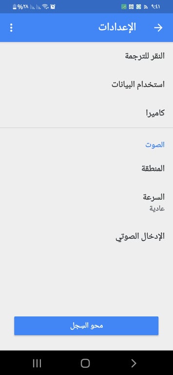 تحميل Google Translate v7.3.0 "ترجمة جوجل 2023" ترجِم النصوص والصفحات! 13 إعدادات ترجمة جوجل