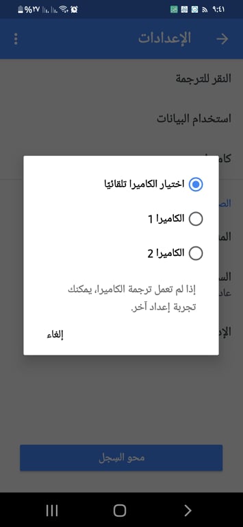 تحميل Google Translate v7.3.0 "ترجمة جوجل 2023" ترجِم النصوص والصفحات! 16 إعداد الكاميرا في تطبيق ترجمة جوجل