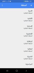 تحميل Google Translate v7.3.0 "ترجمة جوجل 2023" ترجِم النصوص والصفحات! 17 اختيار منطقة اللغات في ترجمة جوجل