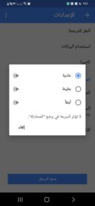 تحميل Google Translate v7.3.0 "ترجمة جوجل 2023" ترجِم النصوص والصفحات! 18 تحديد سرعة صوت اللغات