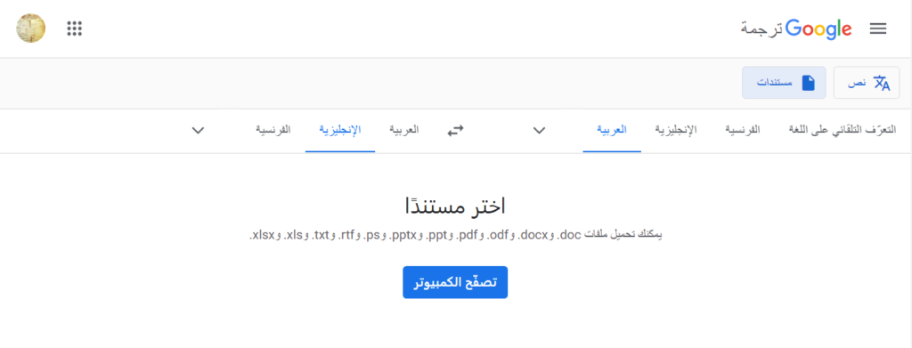 تحميل Google Translate v7.3.0 "ترجمة جوجل 2023" ترجِم النصوص والصفحات! 25 ترجمة ملفات بترجمة جوجل