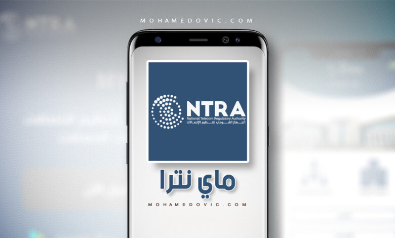 تنزيل تطبيق NTRA apk للاندرويد