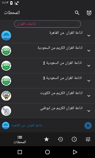 تحميل اذاعة القران الكريم من القاهرة apk بث مباشر على الاندرويد والايفون 6 البث المباشر لإذاعة القرآن الكريم