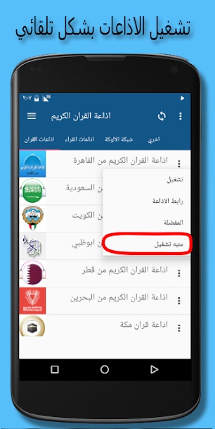 تحميل اذاعة القران الكريم من القاهرة apk بث مباشر على الاندرويد والايفون 7 البث المباشر لإذاعة القرآن الكريم