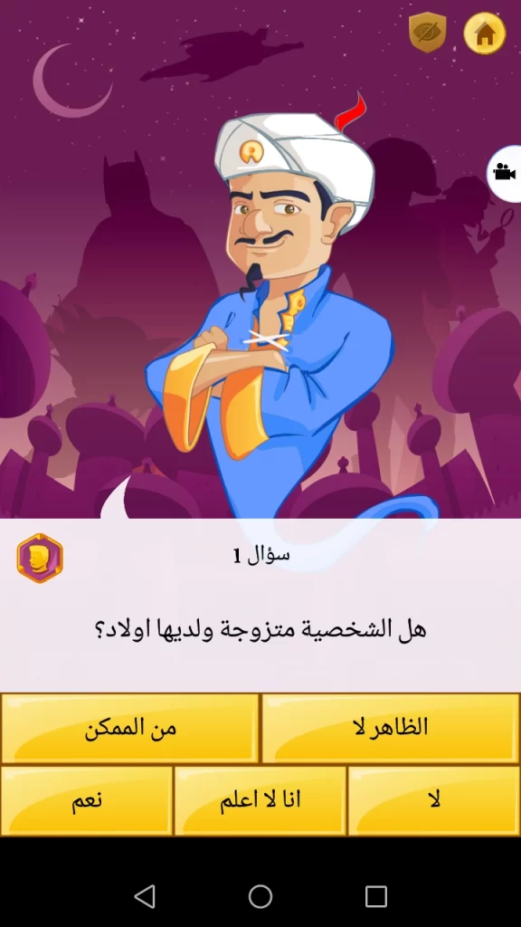 تحميل لعبة المارد الازرق 2024 Akinator APK هل هناك من يقرأ أفكارك فعلًا؟! 7 Akinator 02