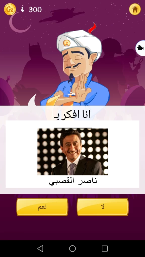 تحميل لعبة المارد الازرق 2024 Akinator APK هل هناك من يقرأ أفكارك فعلًا؟! 8 Akinator 03