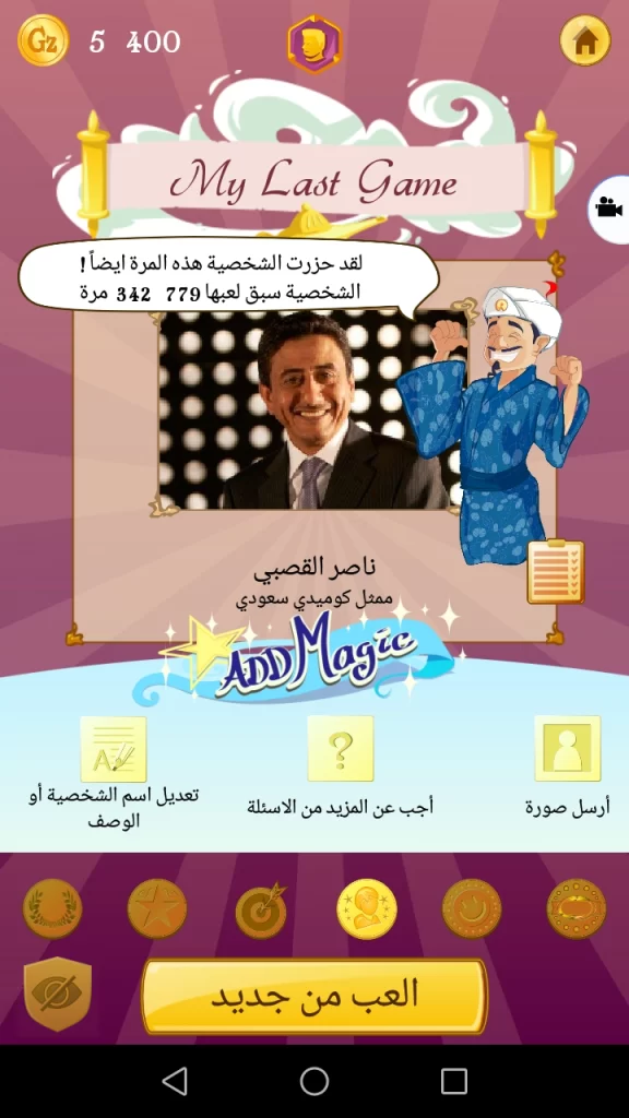 تحميل لعبة المارد الازرق 2024 Akinator APK هل هناك من يقرأ أفكارك فعلًا؟! 9 Akinator 04