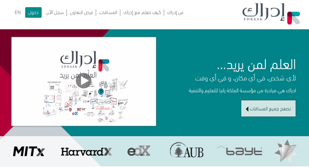 ما هي طريقة الحصول على أفضل كورسات دراسية مجانية للموبايل؟ إليك أفضل اختياراتنا 10 إدراك