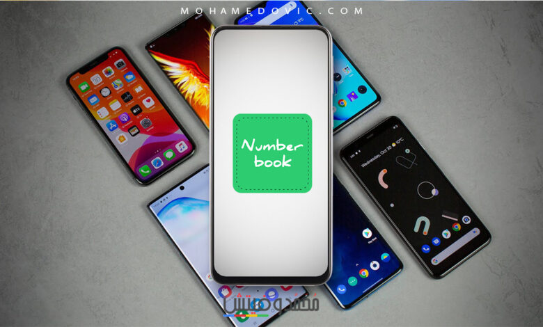 تحميل نمبر بوك 2024 Number Book APK أفضل تطبيق لمعرفة هوية المتصل للاندرويد 1 تحميل تطبيق نمبر بوك برابط مباشر - Number Book