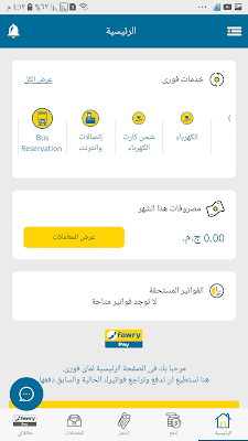 تحميل فوري myFawry APK للتعاملات المالية - شرح الاستخدام 12 شرح كيفية استخدام تطبيق فوري