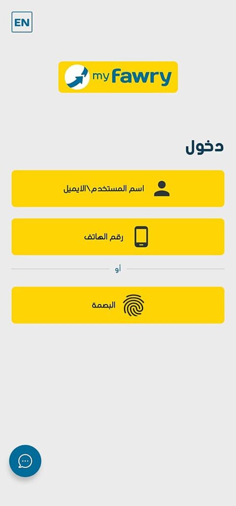 تحميل فوري myFawry APK للتعاملات المالية - شرح الاستخدام 11 شرح كيفية استخدام تطبيق فوري