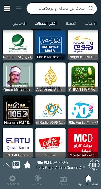 تحميل تطبيق محطات الراديو المصرية Radio Egypt APK استمتع بسفرك! 6 تحميل محطات الراديو المصرية