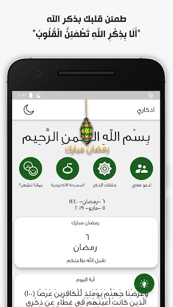 تحميل اذكاري Azkari APK رابط مباشر للاندرويد والايفون 6 اذكاري