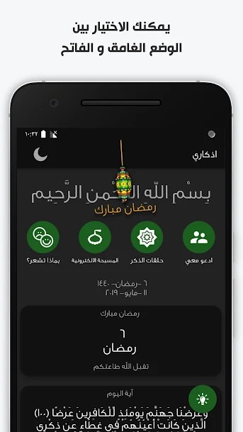 تحميل اذكاري Azkari APK رابط مباشر للاندرويد والايفون 7 azkari