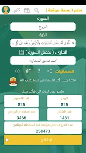 تحميل تطبيق نختم Khatma APK رابط مباشر للاندرويد والايفون 6 nakthm
