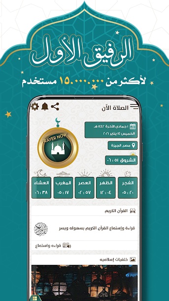 برنامج الاذان