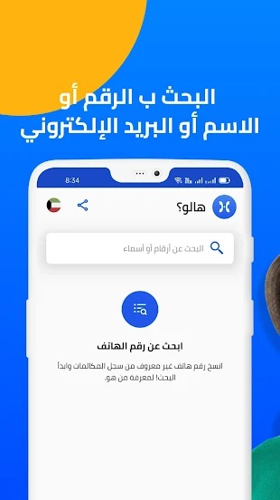 تحميل تطبيق هالو Hello Caller ID APK اعرف من المتصل بالتفاصيل! 6 هالو
