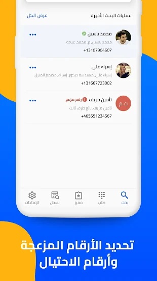 تحميل تطبيق هالو Hello Caller ID APK اعرف من المتصل بالتفاصيل! 7 هالو