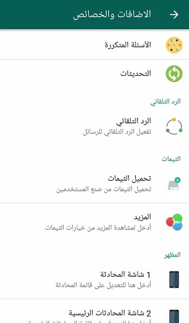 تحميل واتساب ابو رعد ArWhatsApp APK الواتساب من زاوية مختلفة! 6 تحميل واتساب ابو رعد