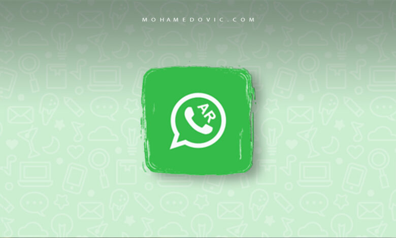 تحميل واتساب ابو رعد ArWhatsApp APK الواتساب من زاوية مختلفة! 1 تنزيل واتساب ابو رعد apk