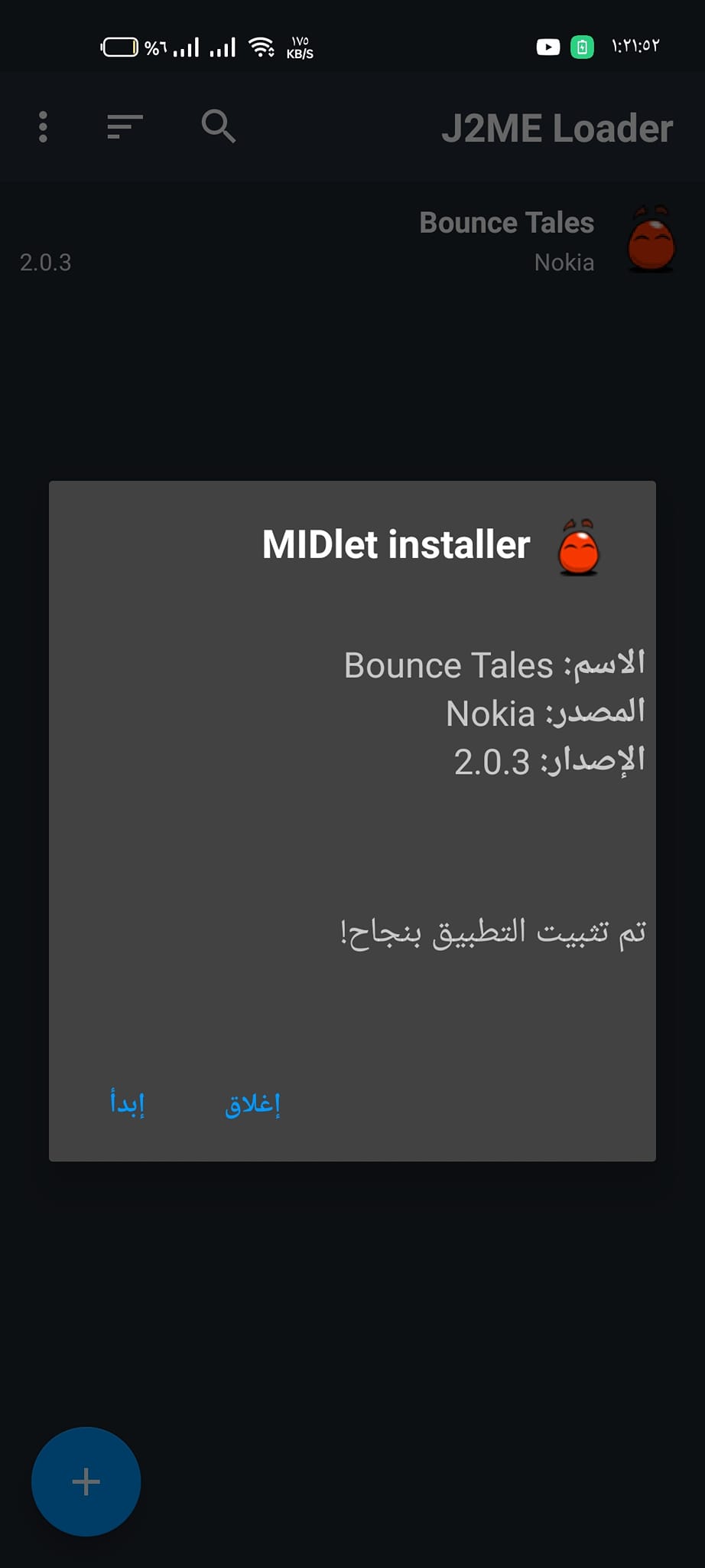 تحميل جي 2 ام اي لودر j2me loader APK تطبيق الألعاب القديمة! 9 j2me loader