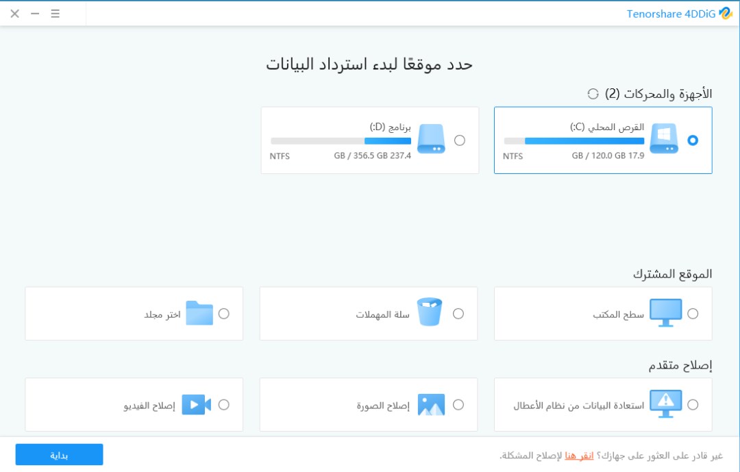 كيفية إصلاح مشكلة خطأ 43 في الويندوز عند توصيل USB (استعادة البيانات التالفة) 6 حل مشكلة خطأ رمز 43 بواسطة 4DDiG