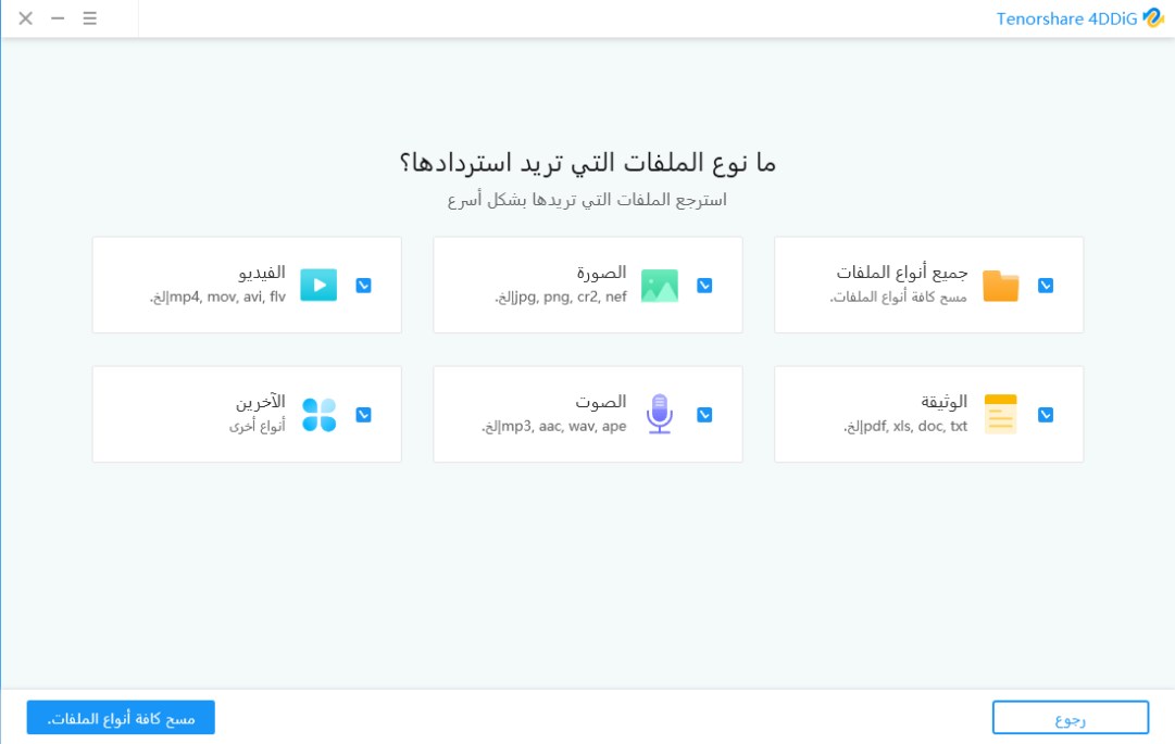 كيفية إصلاح مشكلة خطأ 43 في الويندوز عند توصيل USB (استعادة البيانات التالفة) 7 حل مشكلة خطأ رمز 43 بواسطة 4DDiG