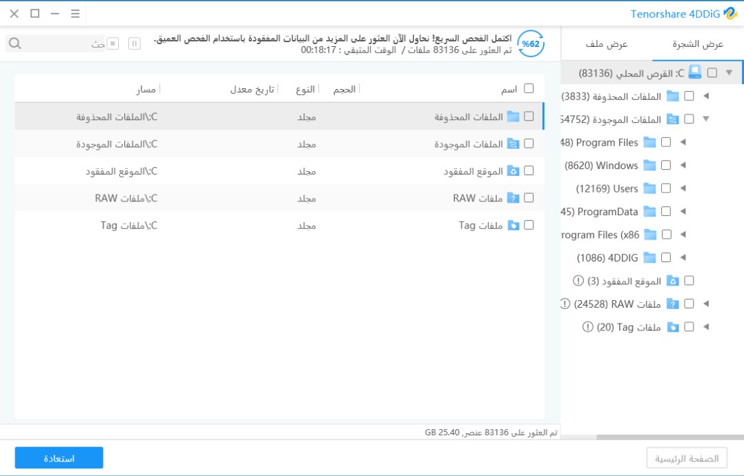كيفية إصلاح مشكلة خطأ 43 في الويندوز عند توصيل USB (استعادة البيانات التالفة) 8 حل مشكلة خطأ رمز 43 بواسطة 4DDiG