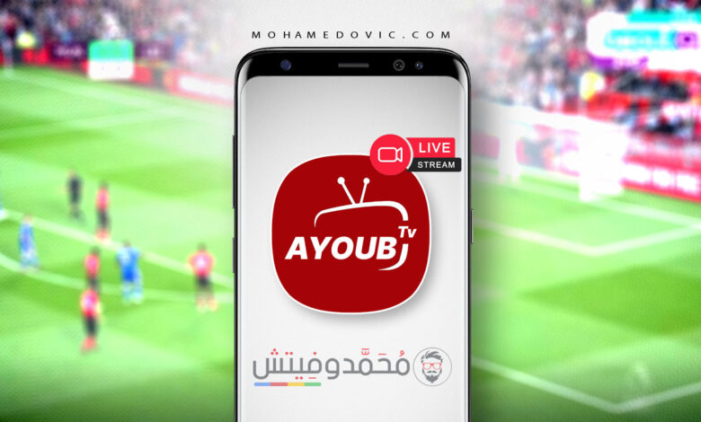 تحميل Ayoub TV 2026 بث مباشر لمباريات اليوم على القنوات المشفّرة! 1 تنزيل Ayoub TV apk