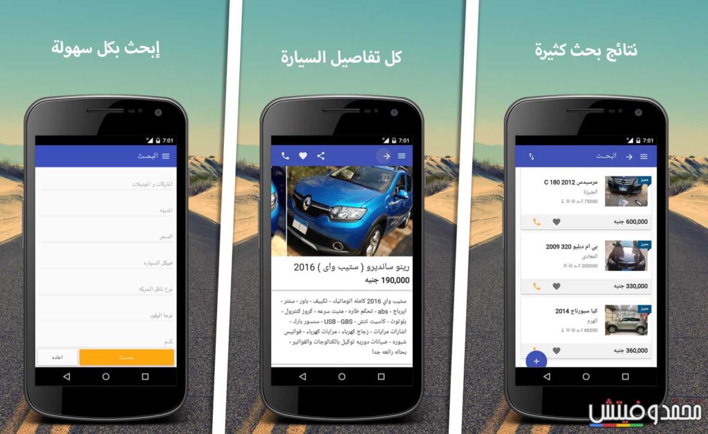 تحميل هتلاقي Hatla2ee APK بيع وشراء السيارات للهواتف والكمبيوتر! 7 تحميل برنامج هتلاقى شراء سيارات