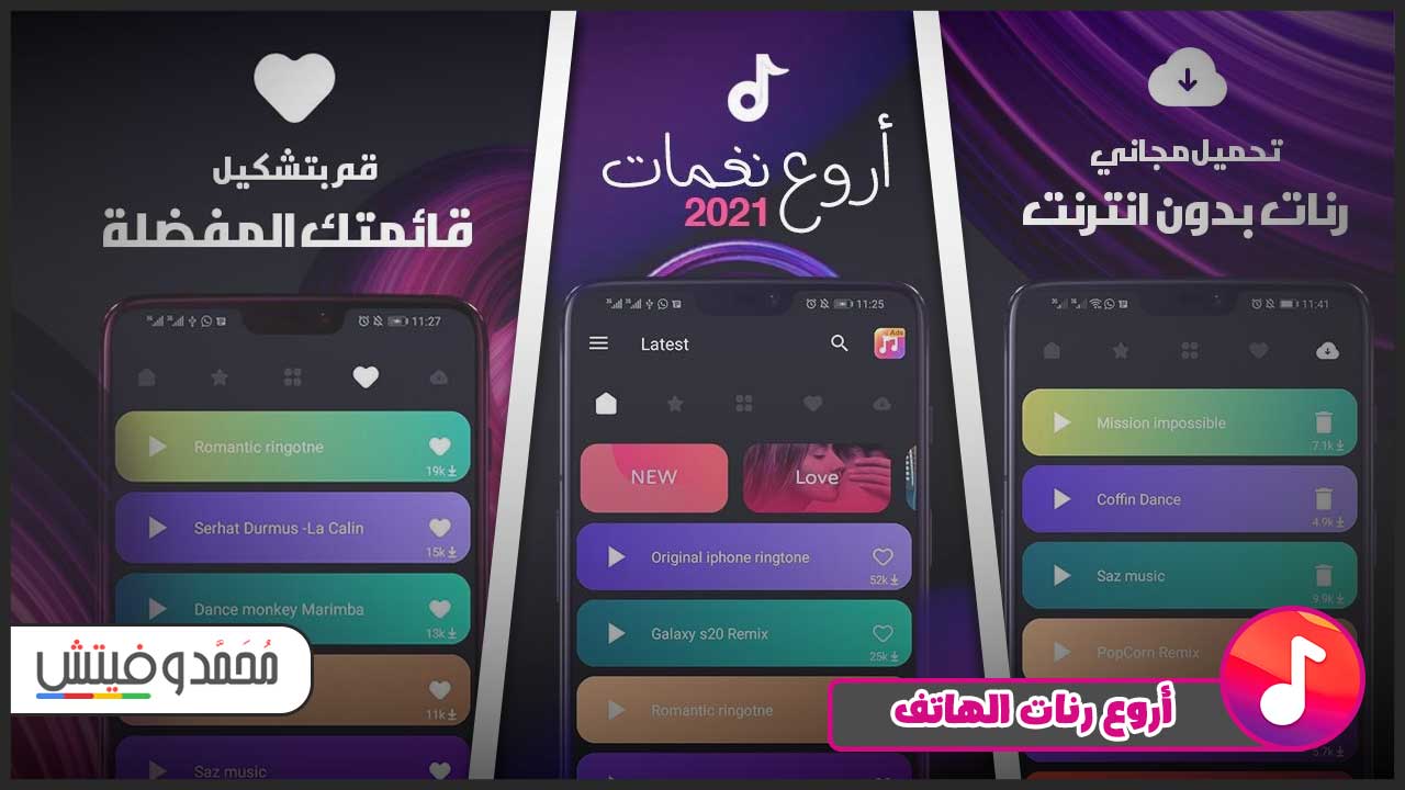ما هي أفضل تطبيقات نغمات الموبايل للاندرويد؟ إليك ثلاثة من أفضل اختياراتنا! 6 اجمل موسيقى رنة موبايل
