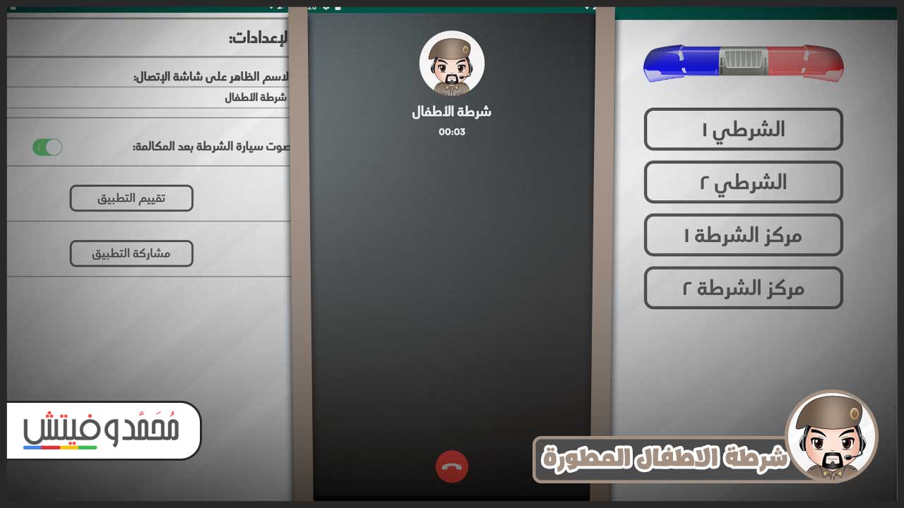 تنزيل لعبة شرطه الاطفال الاصلية apk رابط مباشر للاندرويد 10 الشرطة-المطورة-للاطفال