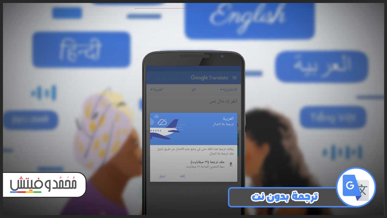 ما هو أفضل تطبيق ترجمة صوتية فورية للاندرويد؟ حمِّله الآن برابط مباشر! 6 ترجمة صوتية قوقل