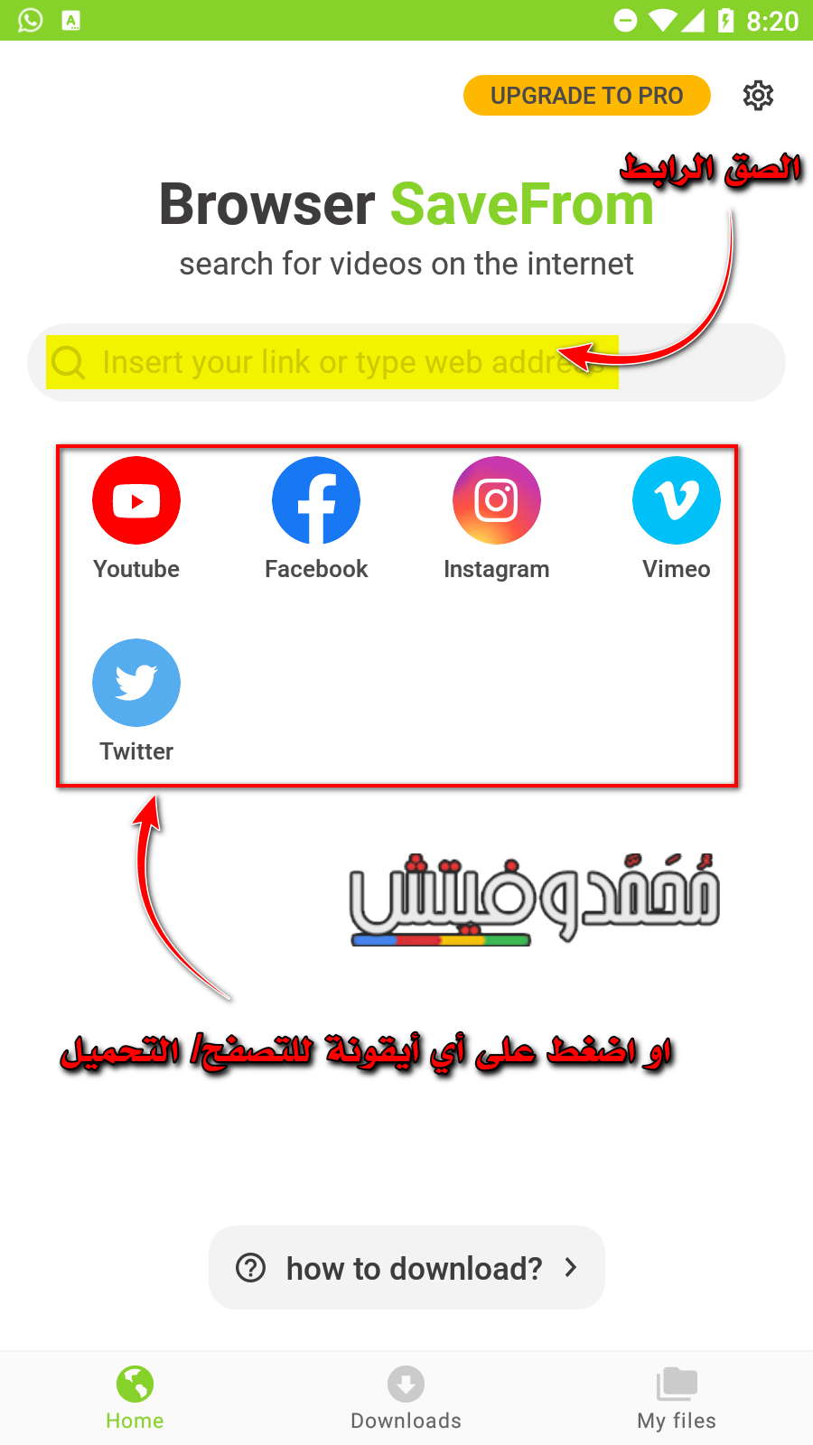 تنزيل فيديو على الجوال savefrom