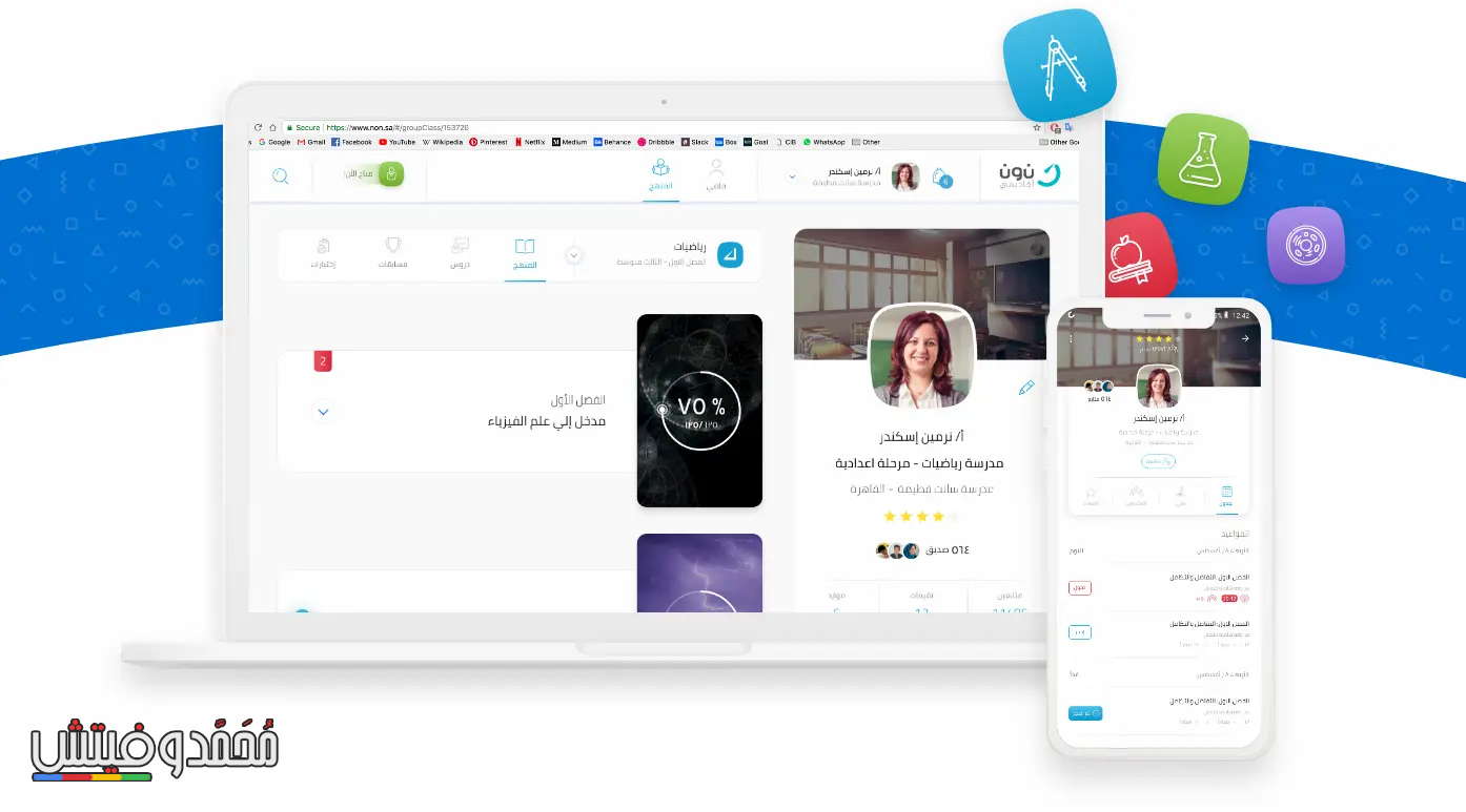 تحميل نون اكاديمي 2024 Noon Academy APK أفضل منصّة تعليمية للطالب! 9 تنزيل نون اكاديمي للكمبيوتر