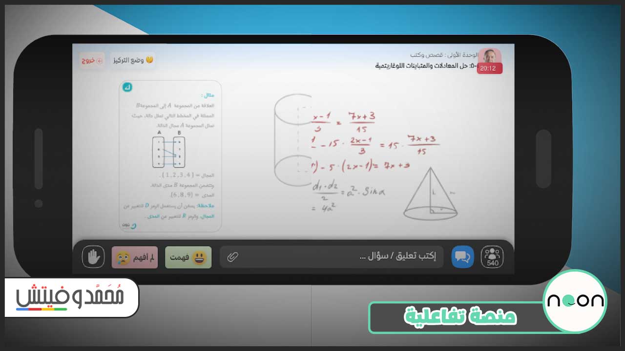 تحميل نون اكاديمي 2024 Noon Academy APK أفضل منصّة تعليمية للطالب! 7 تنزيل نون اكاديمي