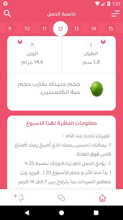 تحميل برنامج حاسبة حمل APK أحدث إصدار تابعي حملك على الموبايل! 7 حاسبة حمل