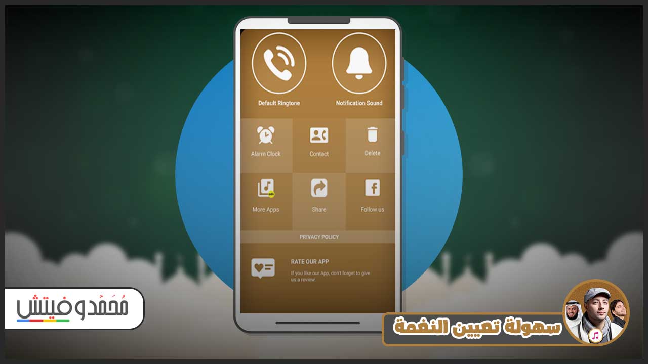 ما هي أفضل تطبيقات نغمات الموبايل للاندرويد؟ إليك ثلاثة من أفضل اختياراتنا! 8 رنات دينية اسلامية