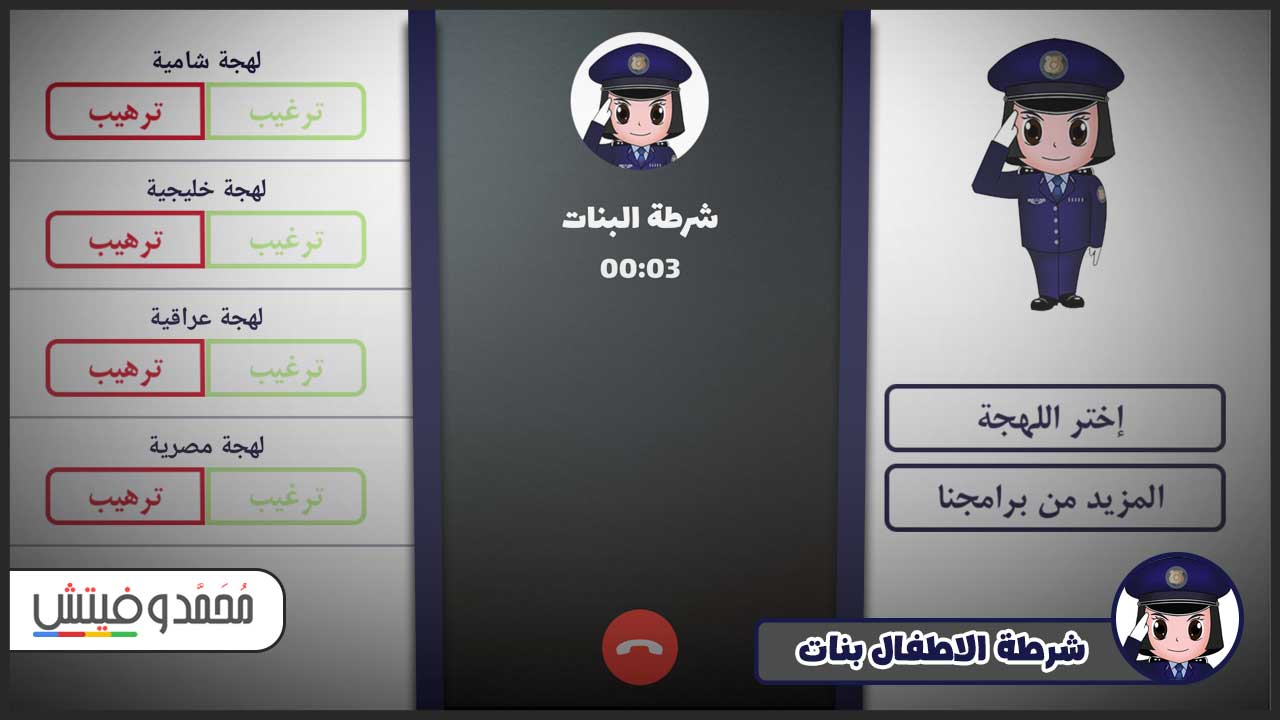 تنزيل لعبة شرطه الاطفال الاصلية apk رابط مباشر للاندرويد 7 شرطة الاطفال بنات