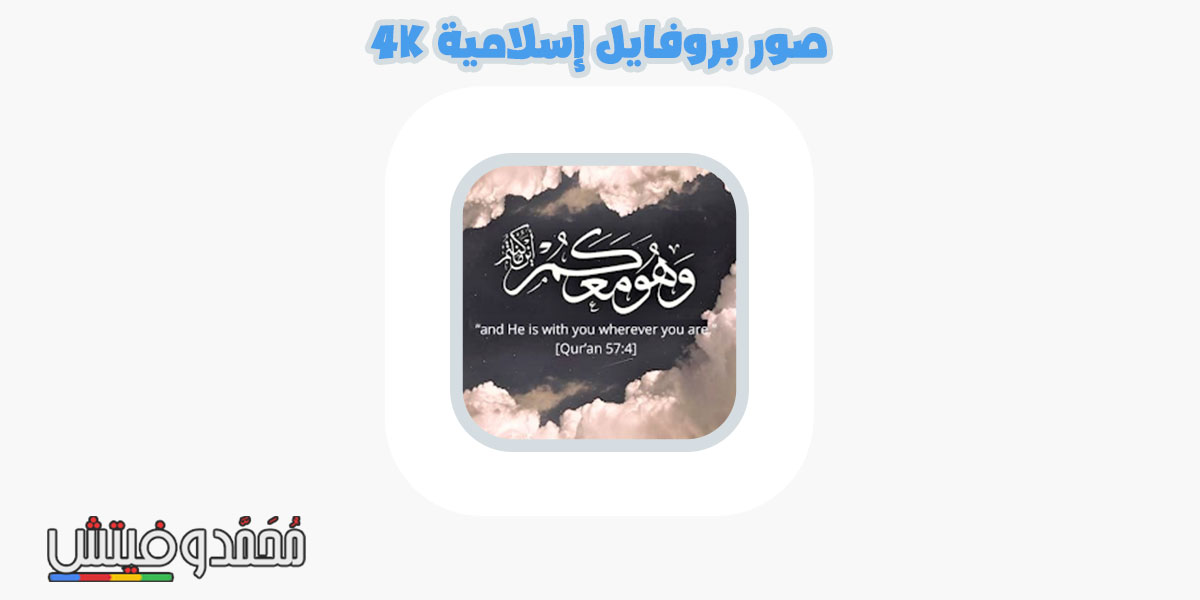 أفضل تطبيقات صور بروفايل جديدة فيس بوك وانستقرام على الاندرويد "قائمة" 10 صور بروفايل وخلفيات إسلامية HD