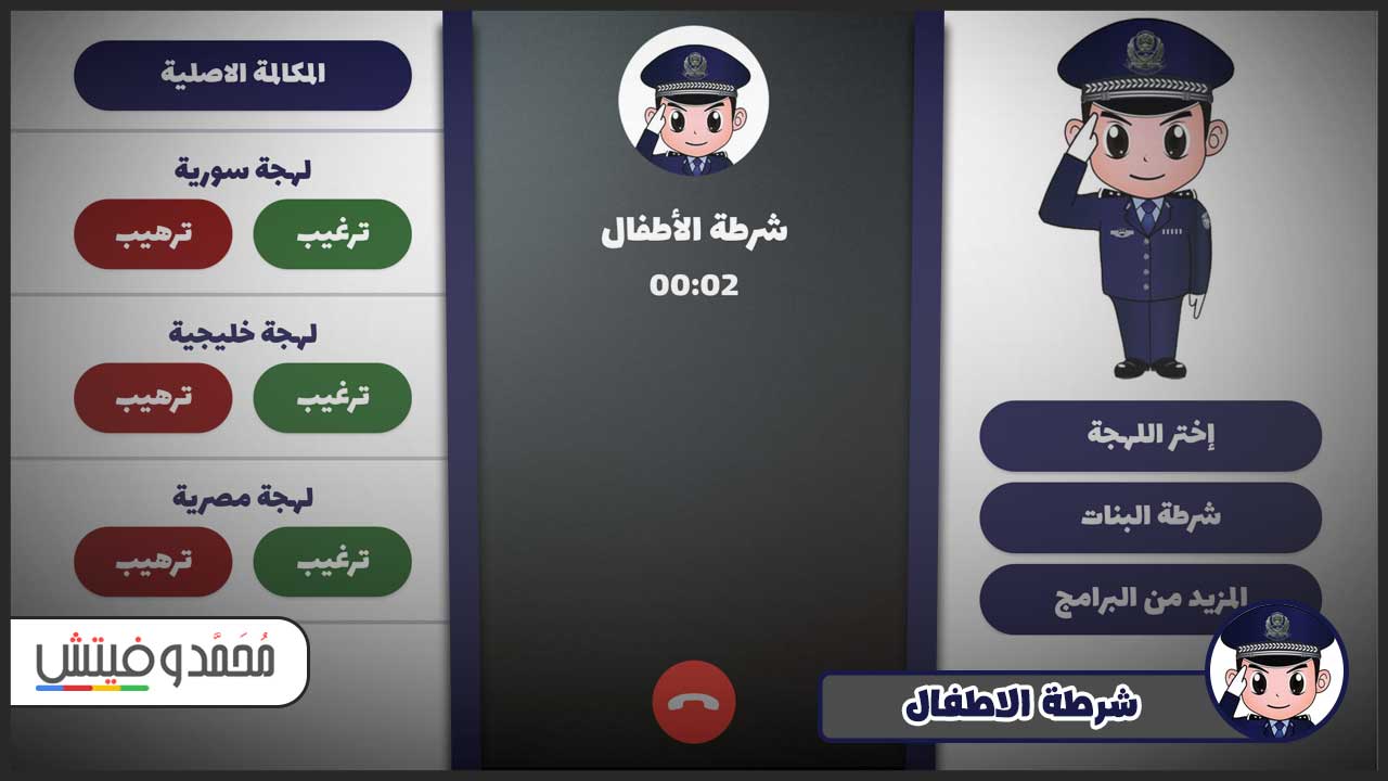 تنزيل لعبة شرطه الاطفال الاصلية apk رابط مباشر للاندرويد 6 لعبة شرطة الاطفال mp3