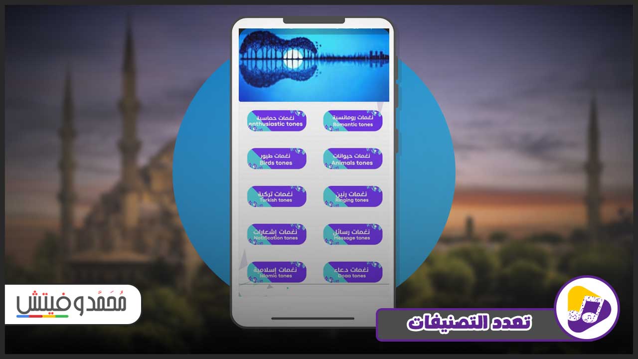 ما هي أفضل تطبيقات نغمات الموبايل للاندرويد؟ إليك ثلاثة من أفضل اختياراتنا! 10 نغمات موبايل موسيقى تركية
