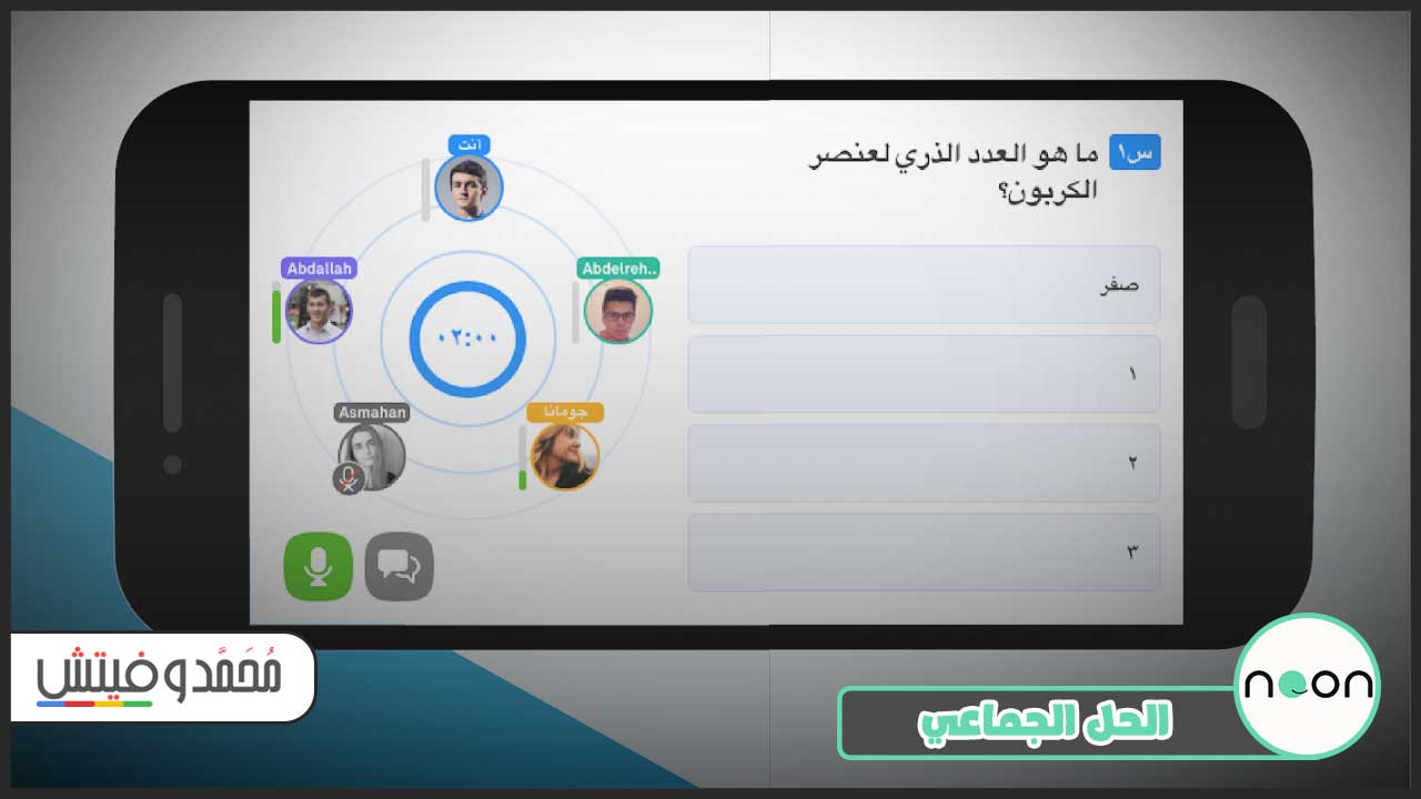 تحميل نون اكاديمي 2024 Noon Academy APK أفضل منصّة تعليمية للطالب! 8 نون أكاديمي للطالب