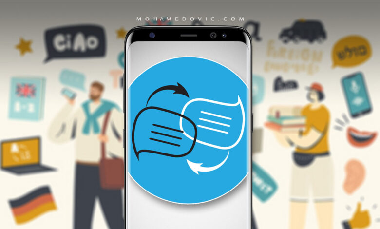 ما هو أفضل قاموس فرنسي عربي للموبايل في 2023؟ إليك 3 تطبيقات من اختياراتنا! 1 افضل تطبيقات ترجمة قاموس فرنسي عربي للموبايل