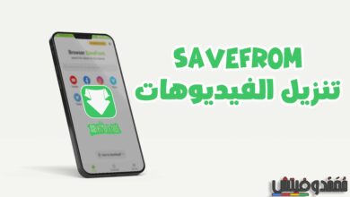 تحميل سيف فروم SaveFrom APK تنزيل الفيديو من أي موقع للاندرويد! 21 savefrom برنامج تحميل فيديو من أي موقع للجوال