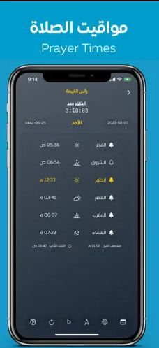 تحميل تطبيق أذكار Athkar APK أفضل برنامج مواقيت صلاة للايفون! 6 Athkar