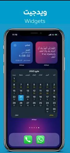 تحميل تطبيق أذكار Athkar APK أفضل برنامج مواقيت صلاة للايفون! 9 أذكار
