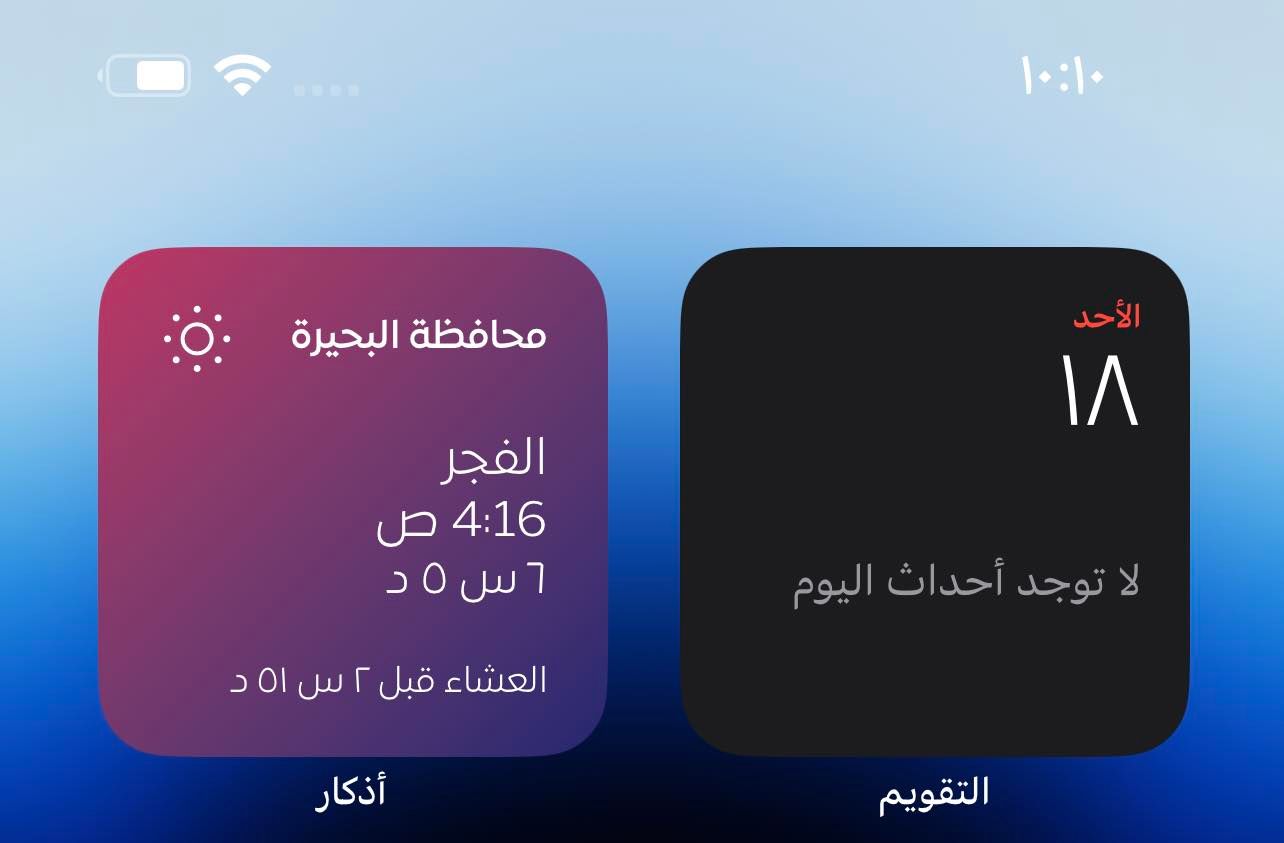 تحميل تطبيق أذكار Athkar APK أفضل برنامج مواقيت صلاة للايفون! 8 Athkar for iOS 02
